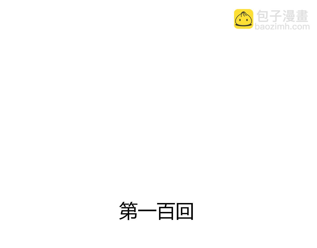 《兽王的专宠》第100话 第3页