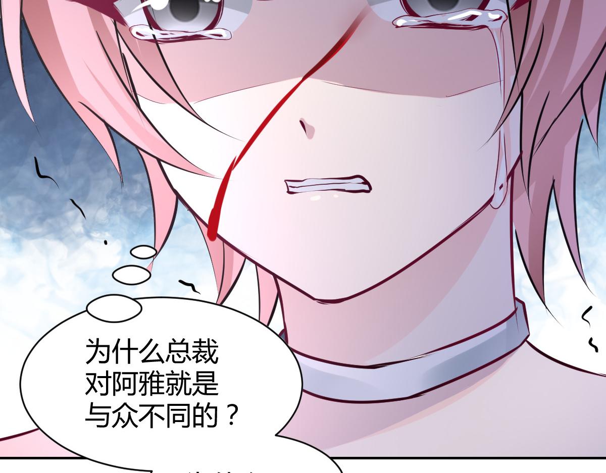 《兽王的专宠》第100话 第40页