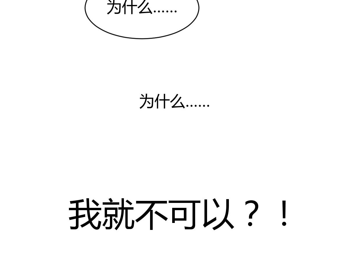 《兽王的专宠》第100话 第41页
