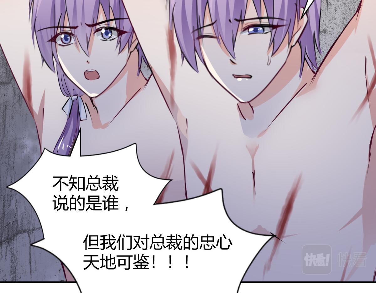 《兽王的专宠》第100话 第48页