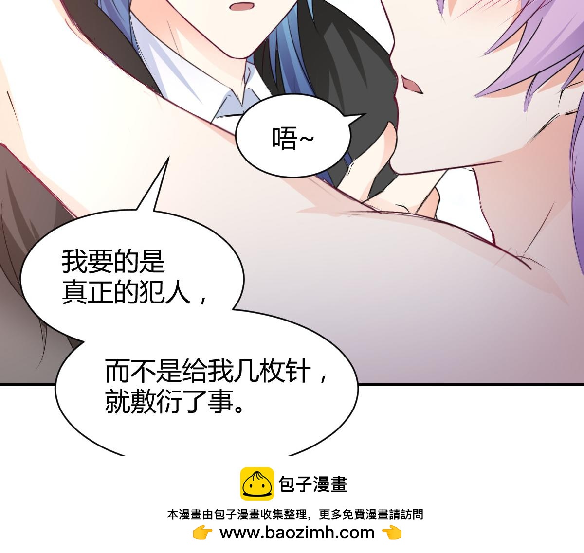 《兽王的专宠》第100话 第50页