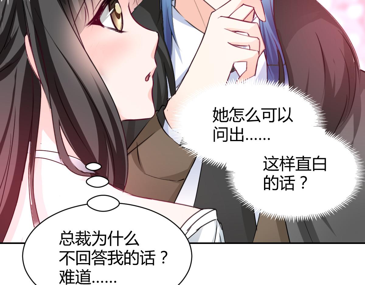 《兽王的专宠》第100话 第8页