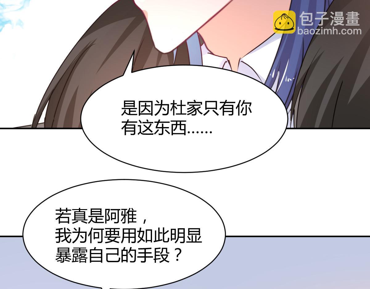 《兽王的专宠》第99话 第10页