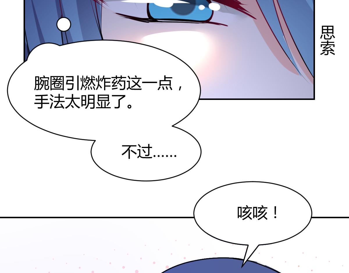 《兽王的专宠》第99话 第13页