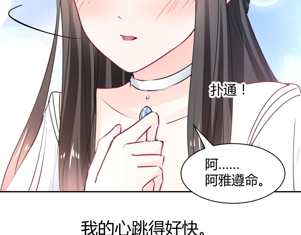 《兽王的专宠》第99话 第24页
