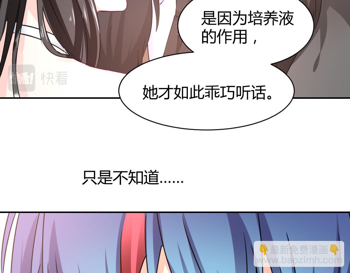 《兽王的专宠》第99话 第29页
