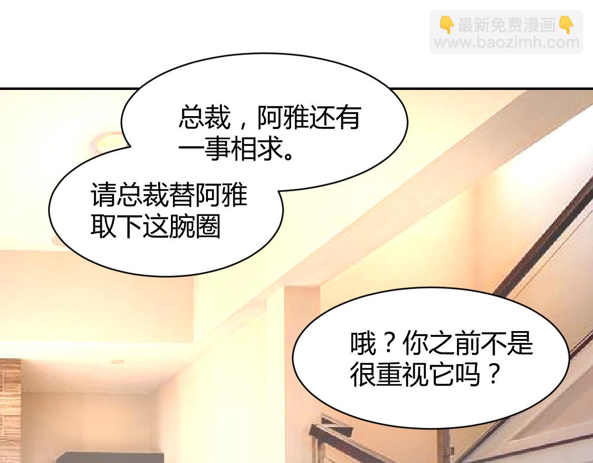 《兽王的专宠》第99话 第32页