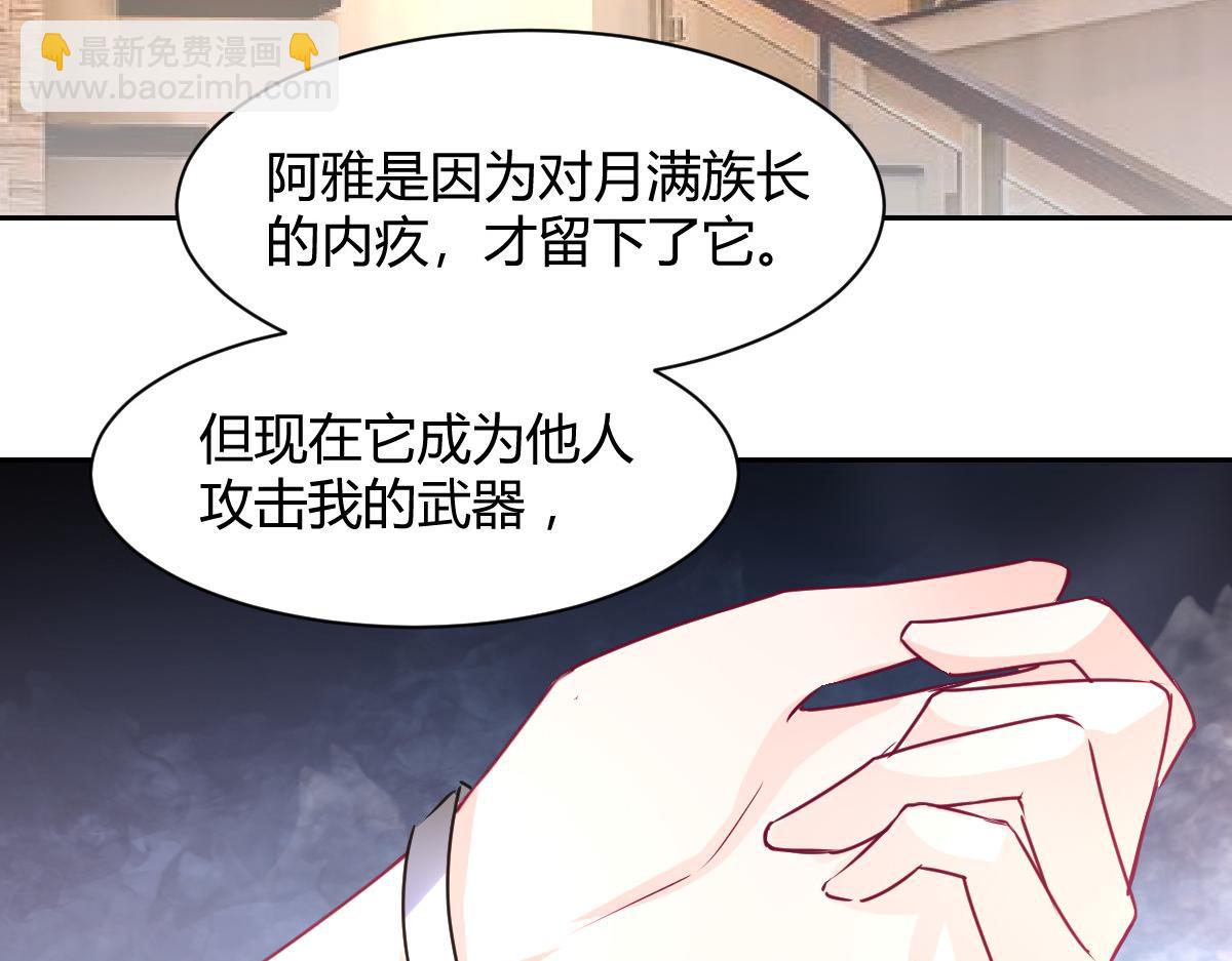 《兽王的专宠》第99话 第33页