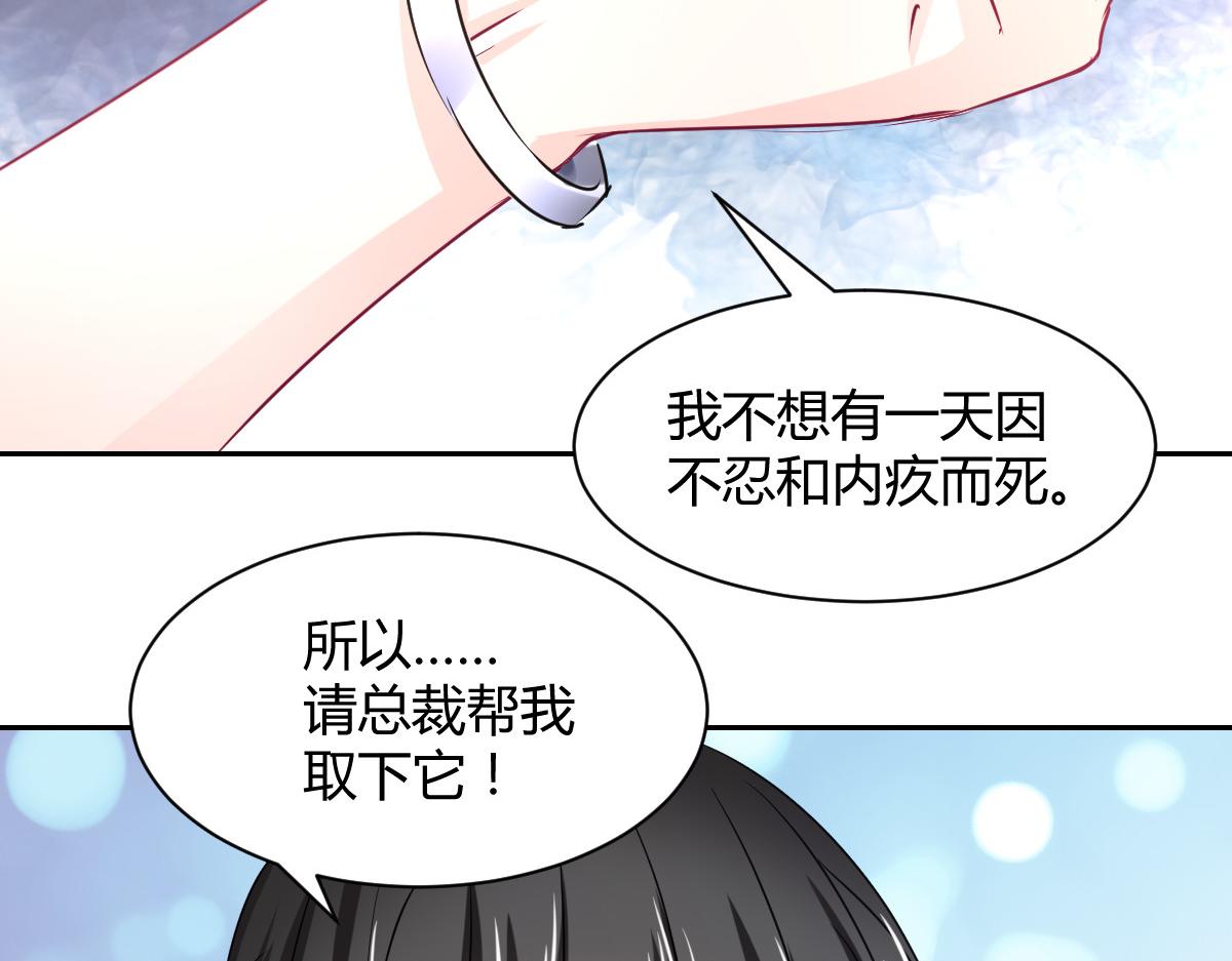 《兽王的专宠》第99话 第34页