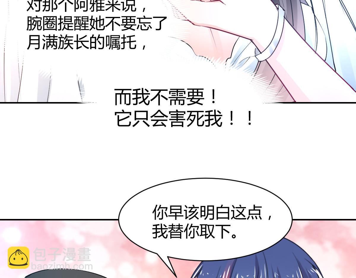 《兽王的专宠》第99话 第36页