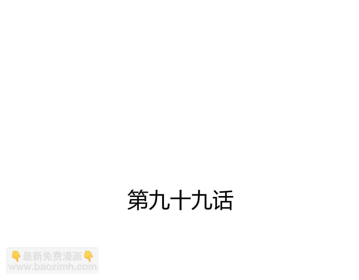《兽王的专宠》第99话 第3页