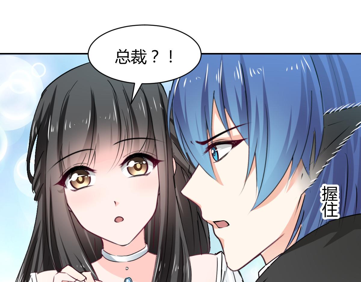 《兽王的专宠》第99话 第40页