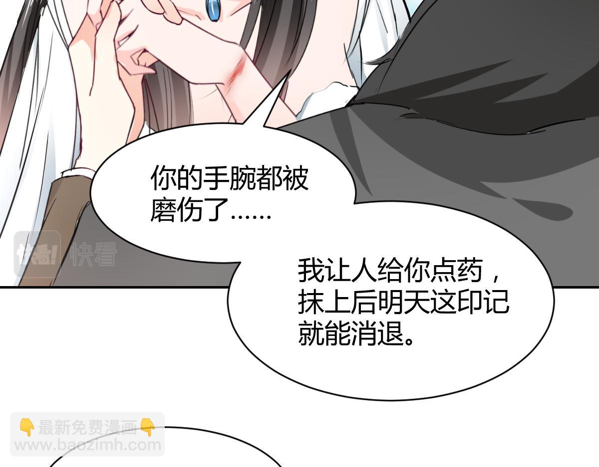 《兽王的专宠》第99话 第41页