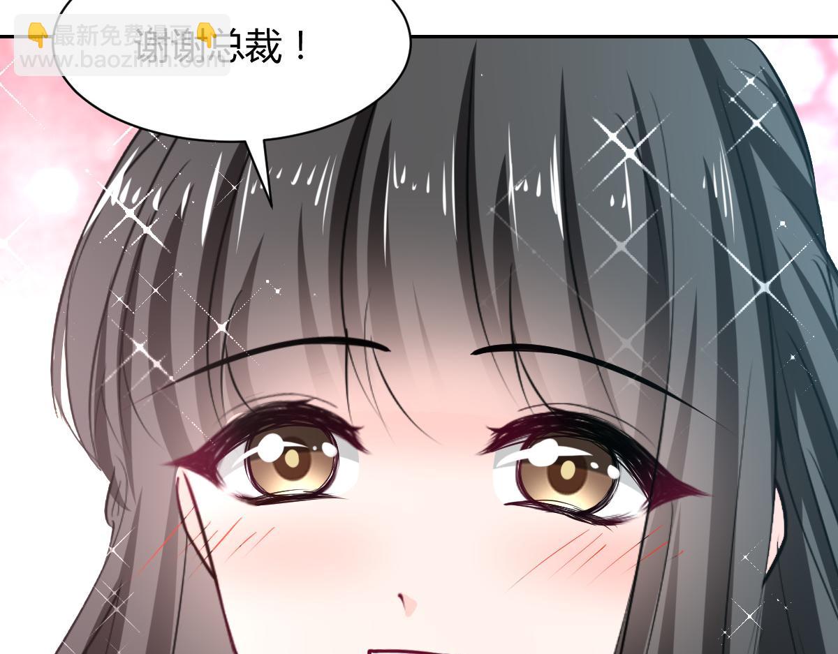 《兽王的专宠》第99话 第42页
