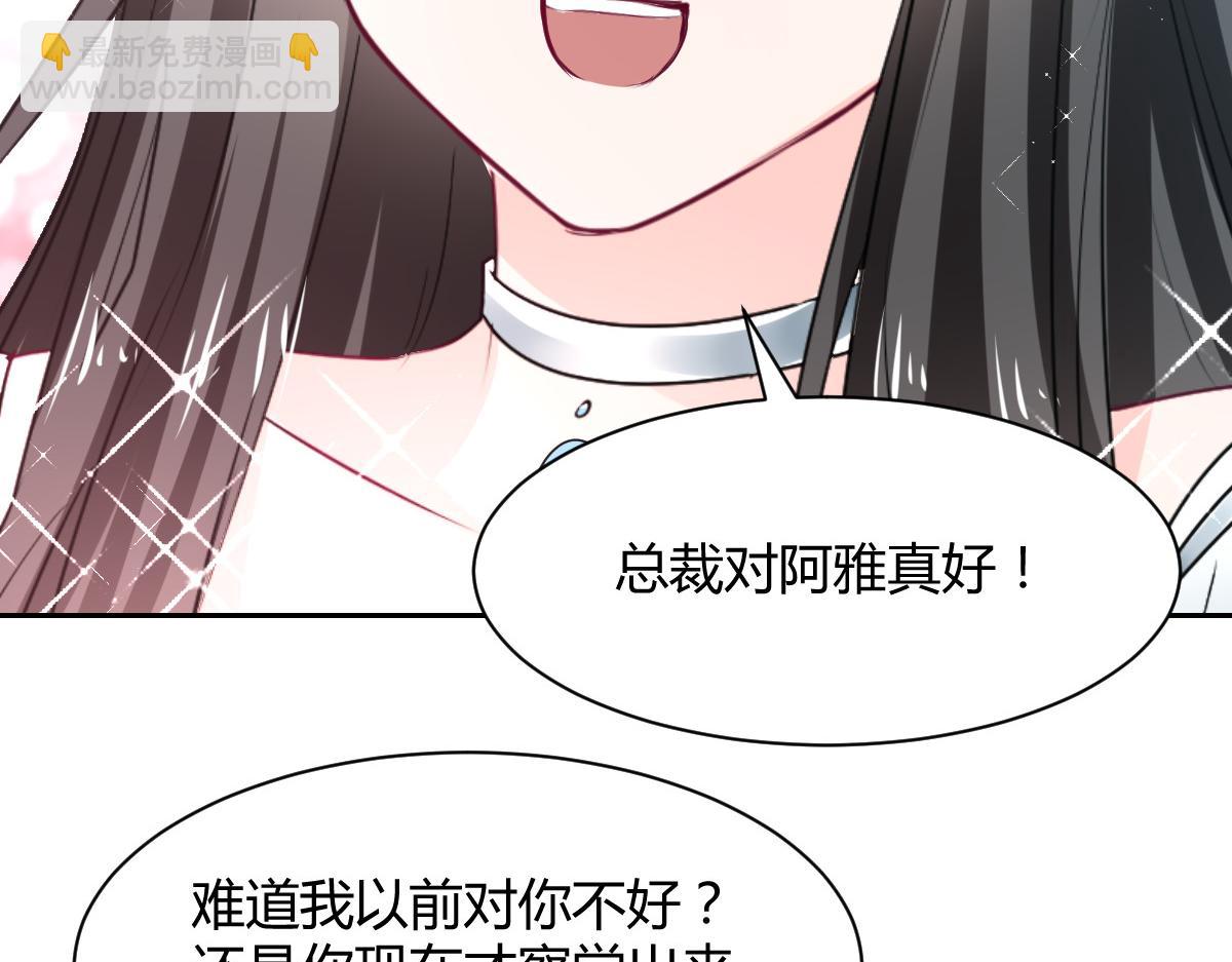 《兽王的专宠》第99话 第43页