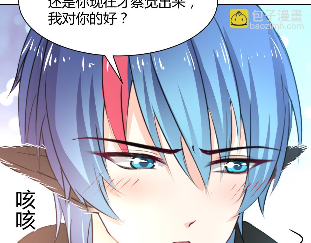《兽王的专宠》第99话 第44页