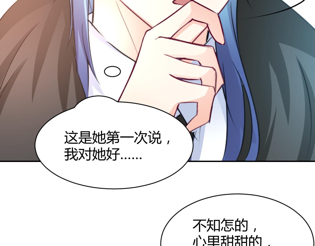 《兽王的专宠》第99话 第45页