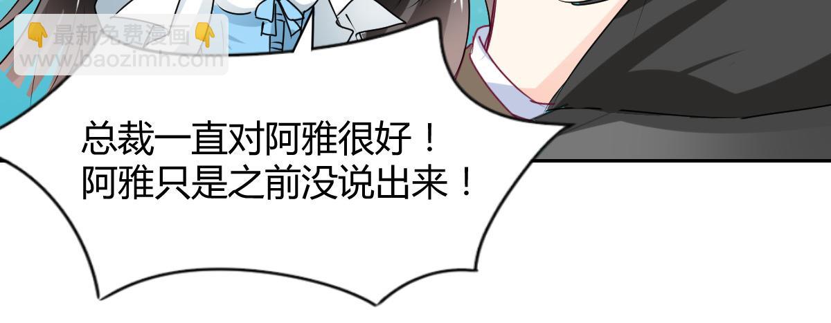 《兽王的专宠》第99话 第47页