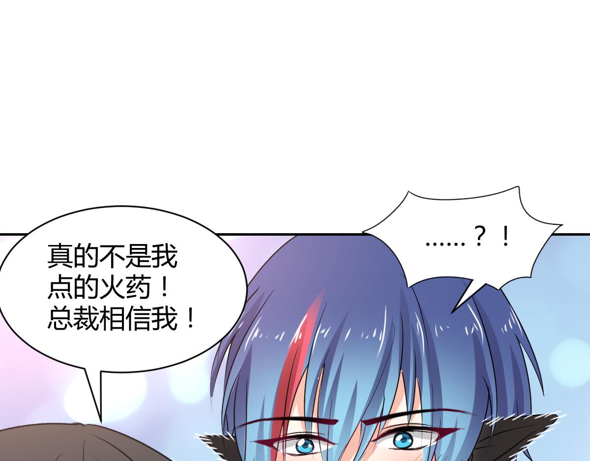 《兽王的专宠》第99话 第4页