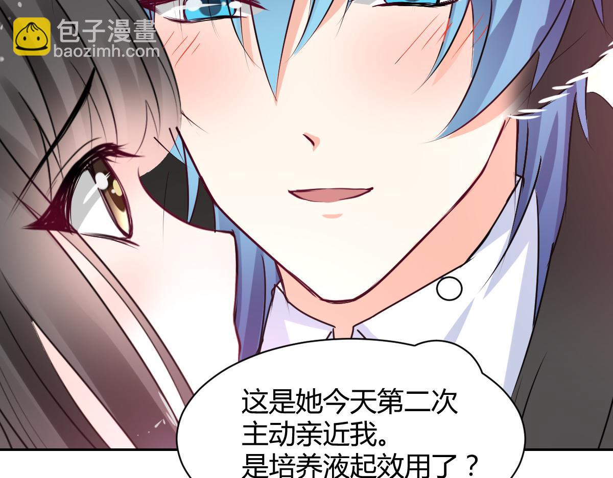 《兽王的专宠》第99话 第7页