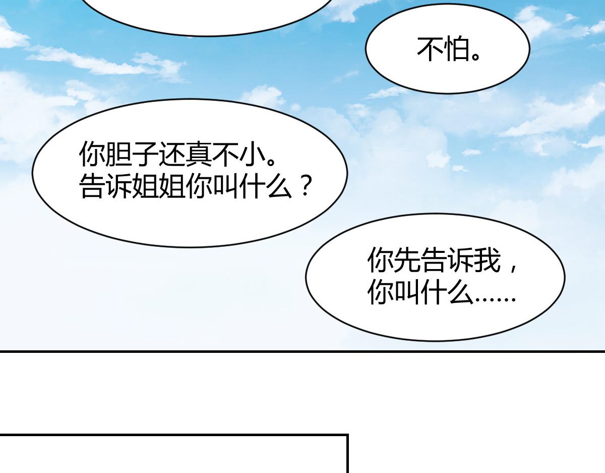 《兽王的专宠》第98话 第15页