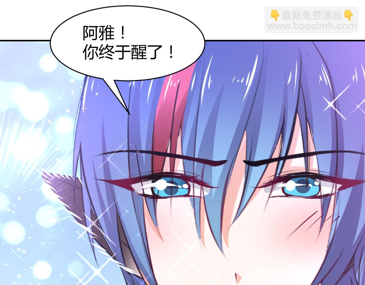 《兽王的专宠》第98话 第27页
