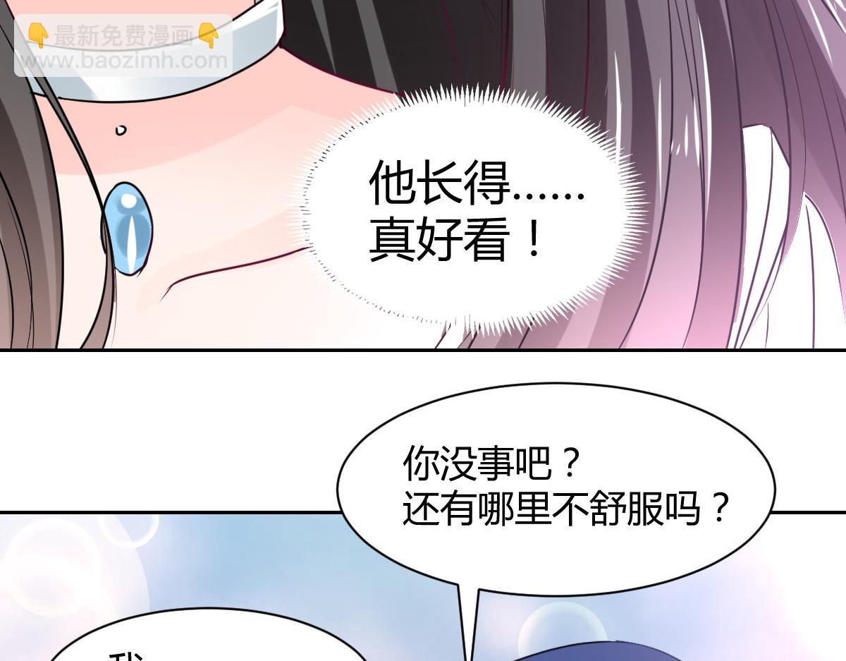 《兽王的专宠》第98话 第30页