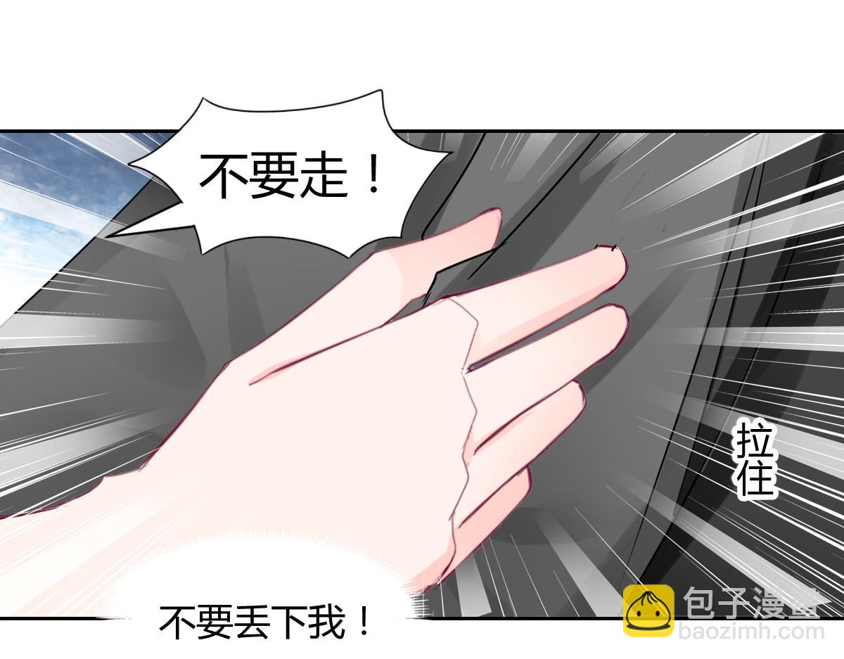 《兽王的专宠》第98话 第35页