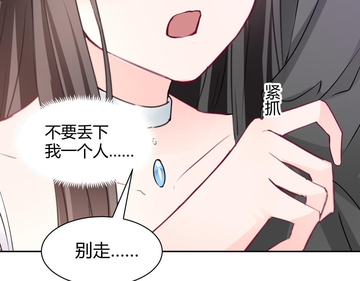 《兽王的专宠》第98话 第37页