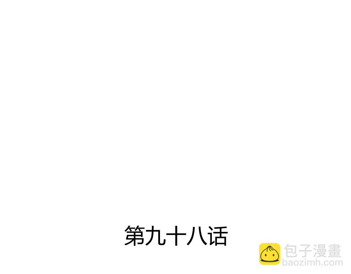 《兽王的专宠》第98话 第3页