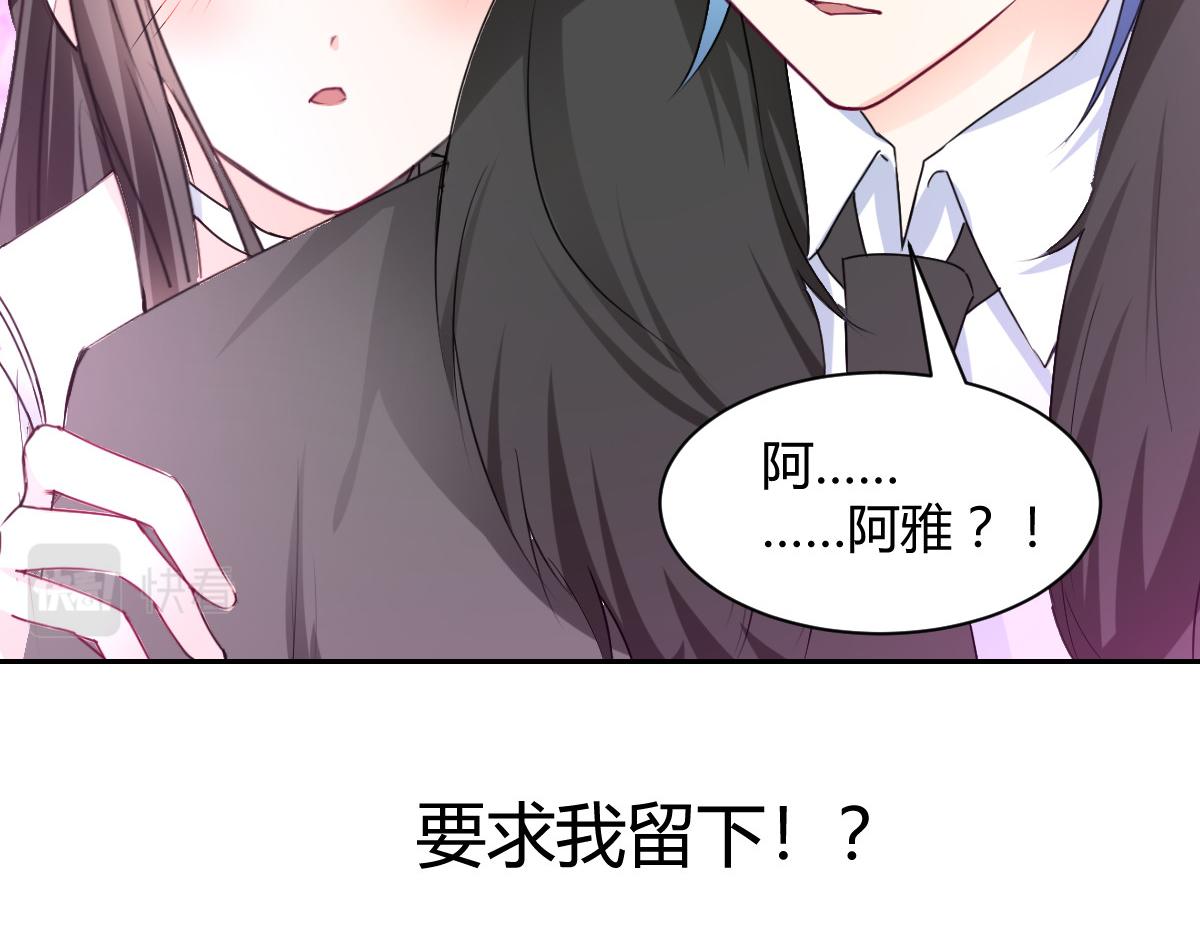 《兽王的专宠》第98话 第40页