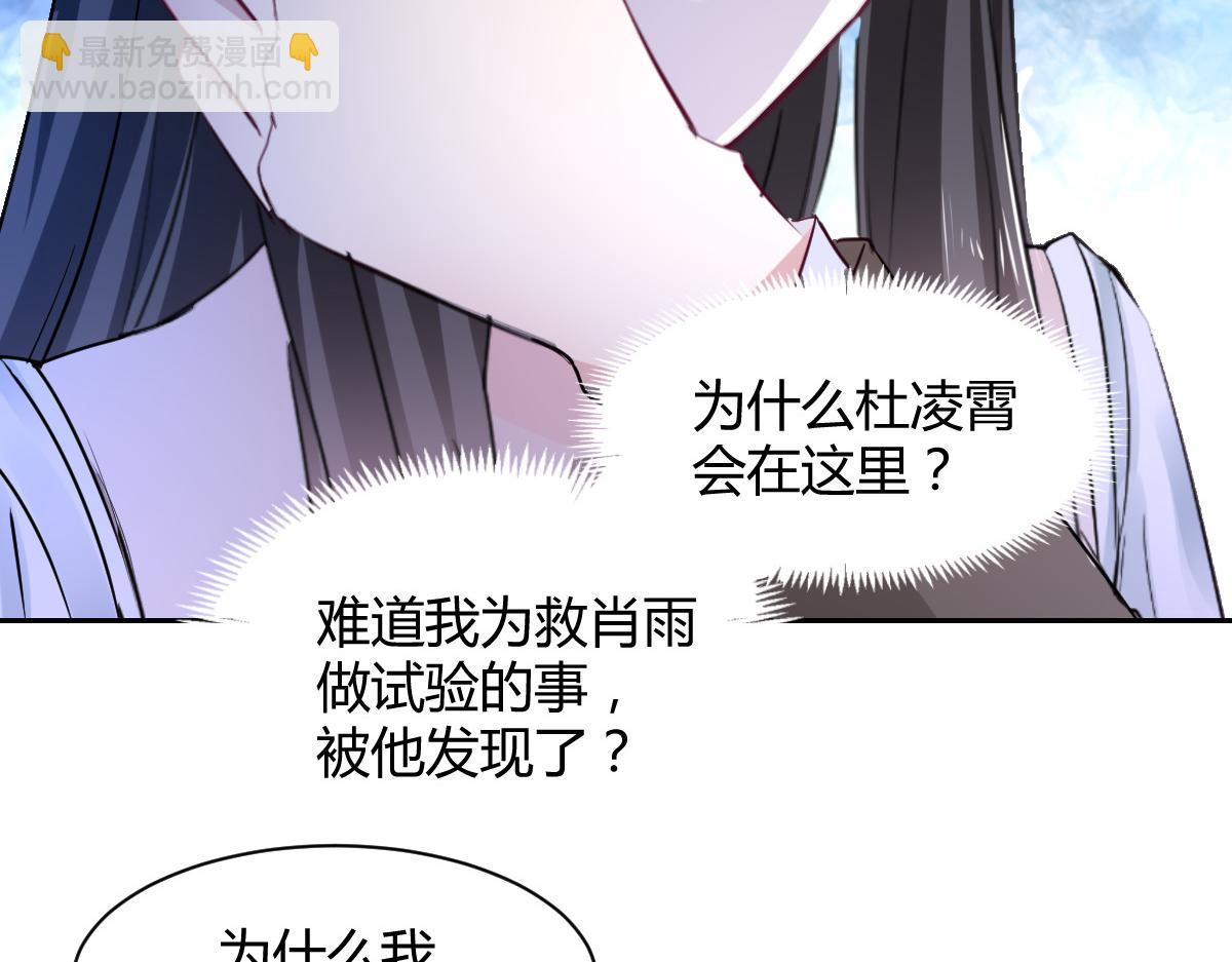 《兽王的专宠》第98话 第45页