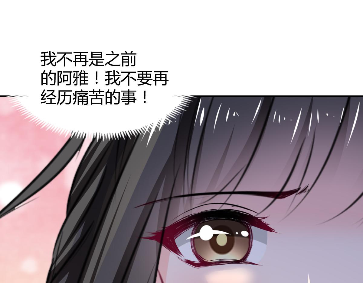《兽王的专宠》第98话 第48页