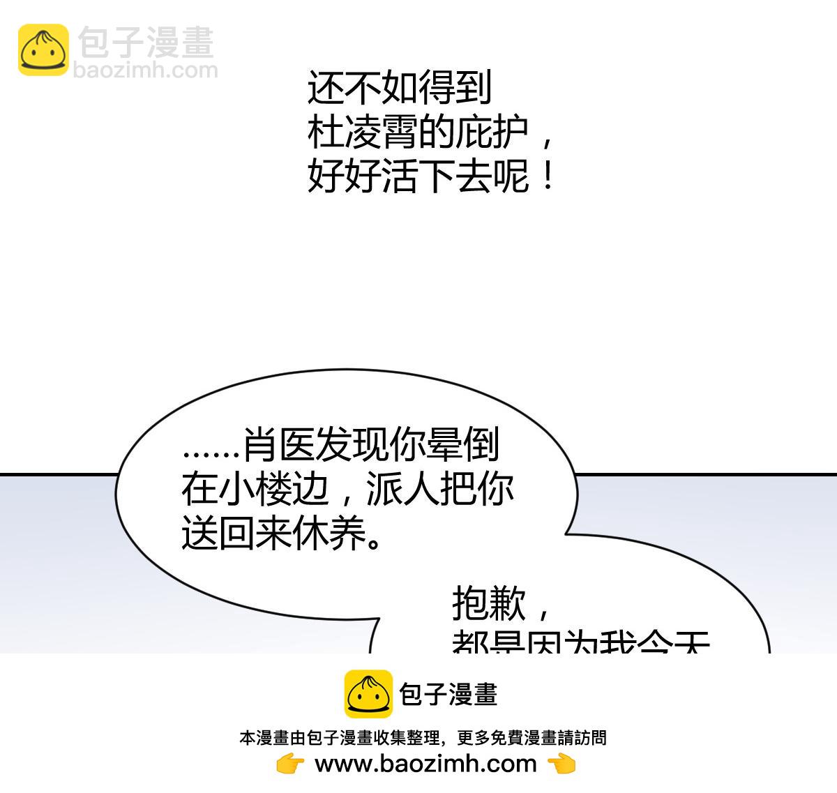 《兽王的专宠》第98话 第50页