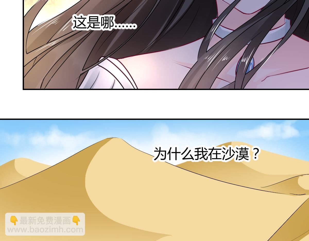 《兽王的专宠》第98话 第5页