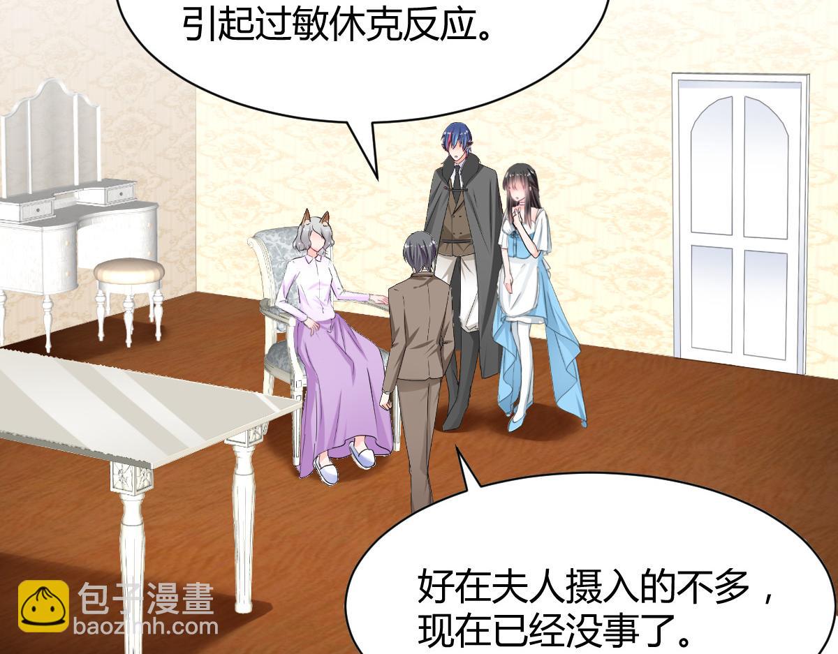 《兽王的专宠》第102话 第13页