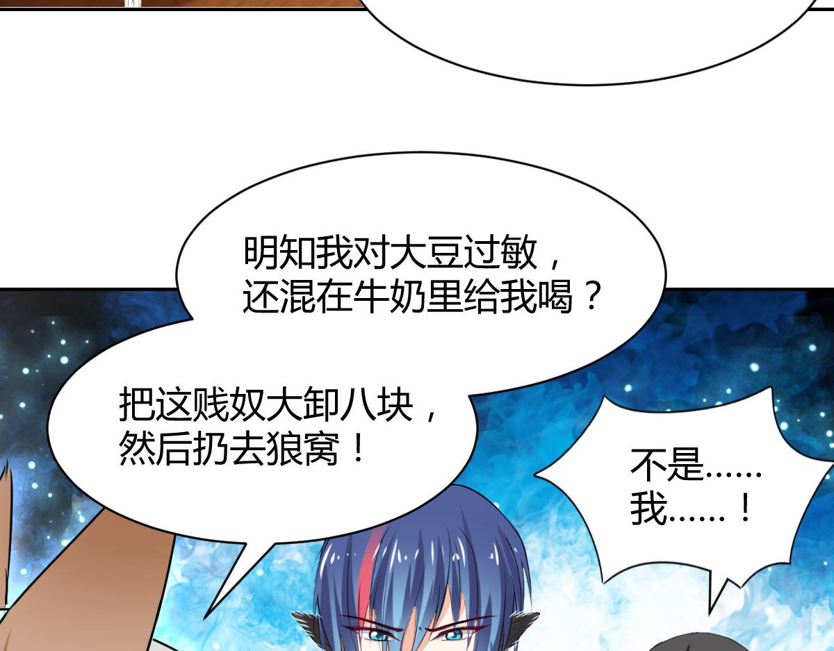 《兽王的专宠》第102话 第14页