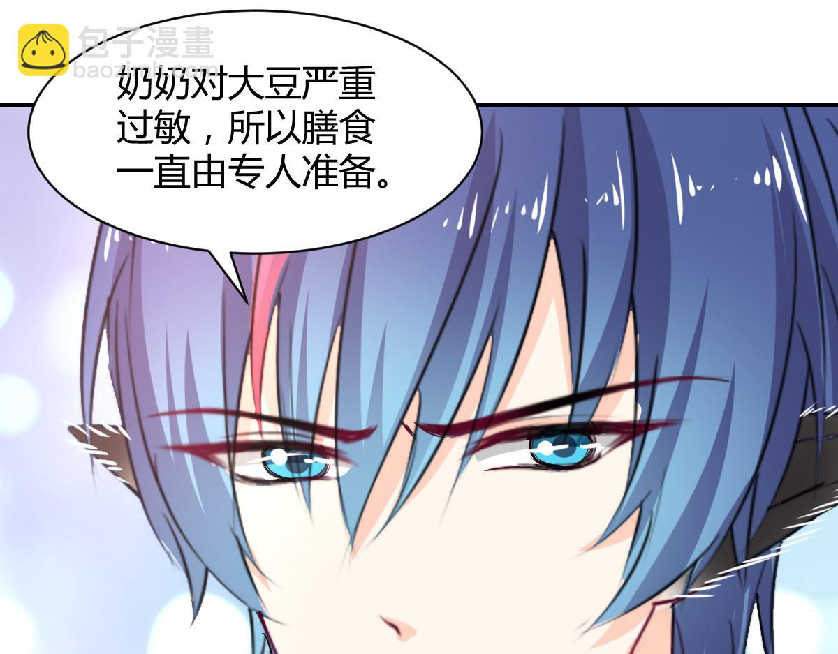 《兽王的专宠》第102话 第17页