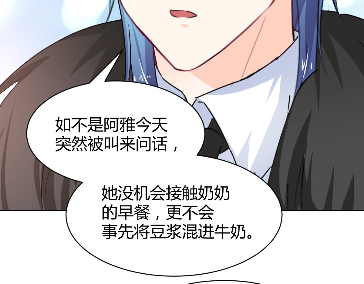 《兽王的专宠》第102话 第18页