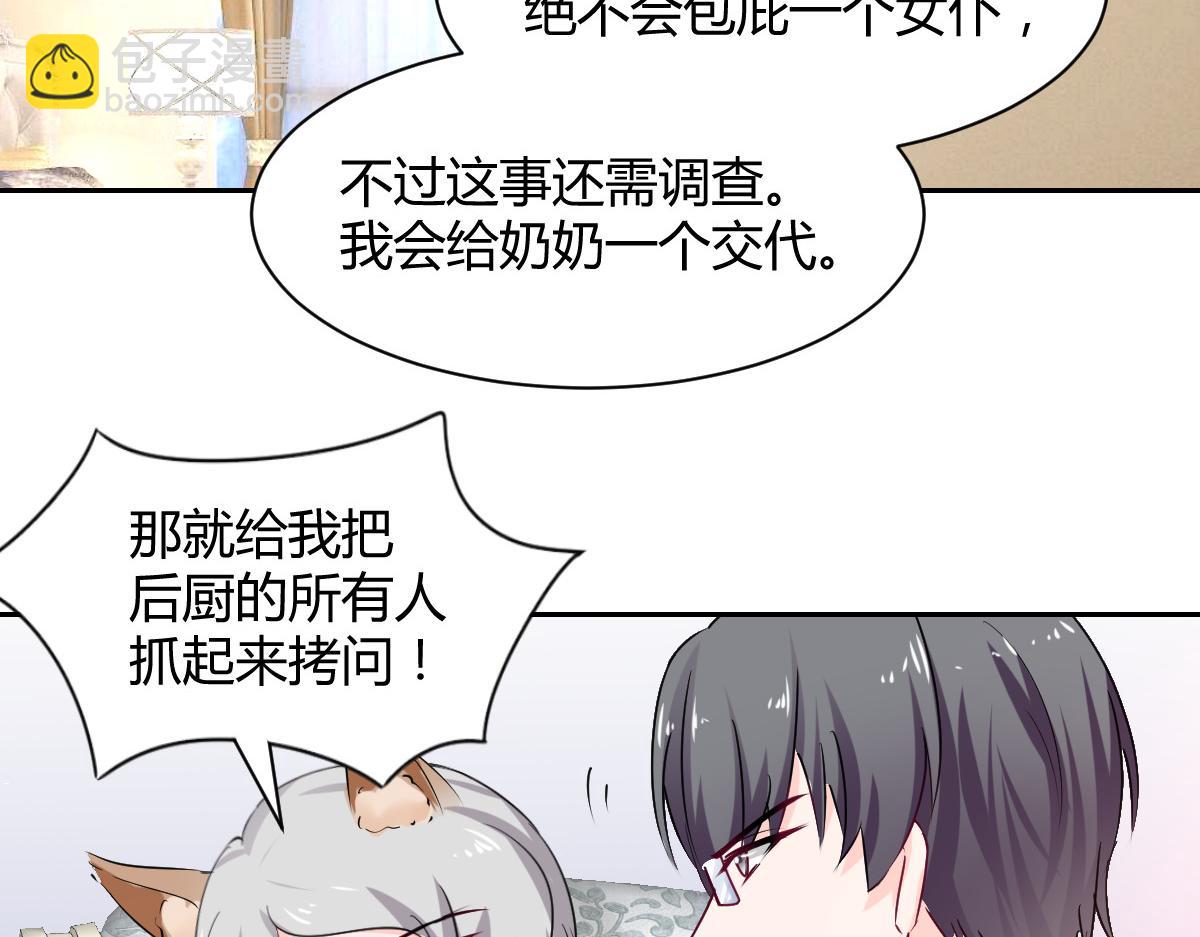 《兽王的专宠》第102话 第20页