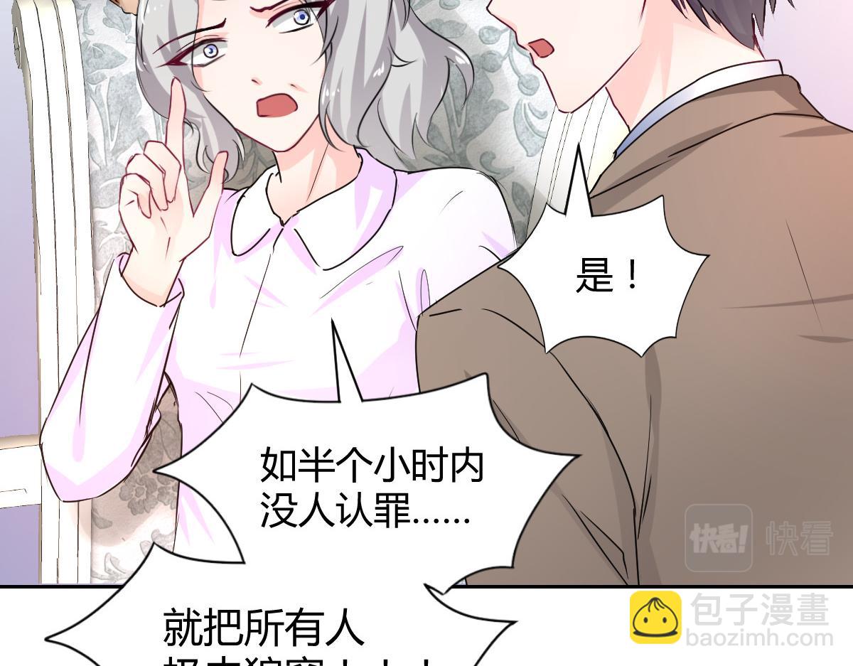 《兽王的专宠》第102话 第21页