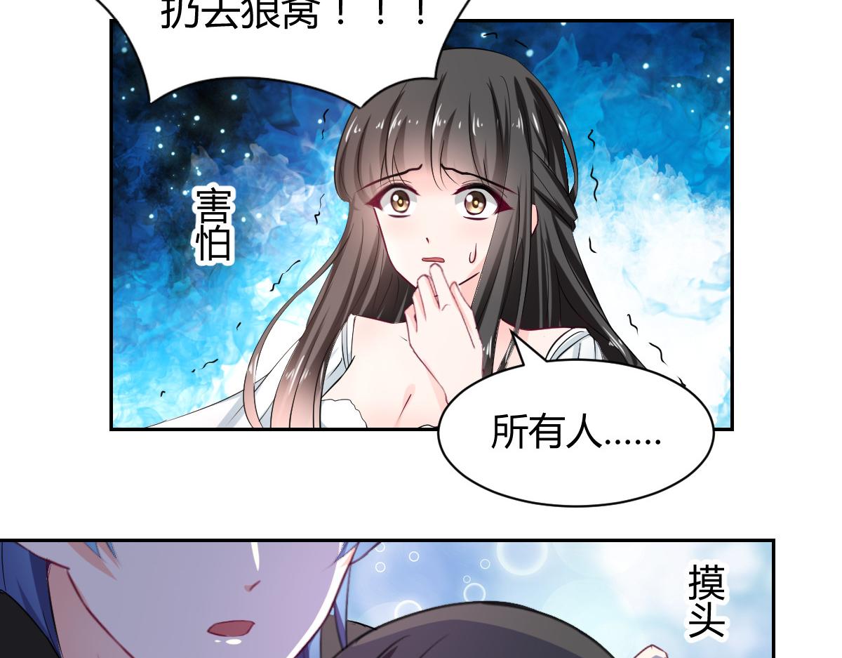 《兽王的专宠》第102话 第22页