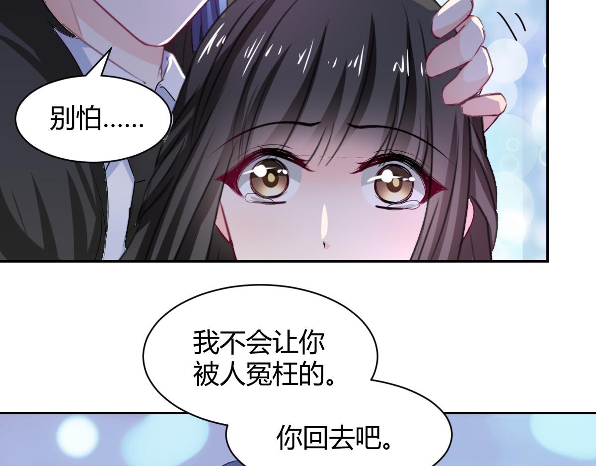《兽王的专宠》第102话 第23页