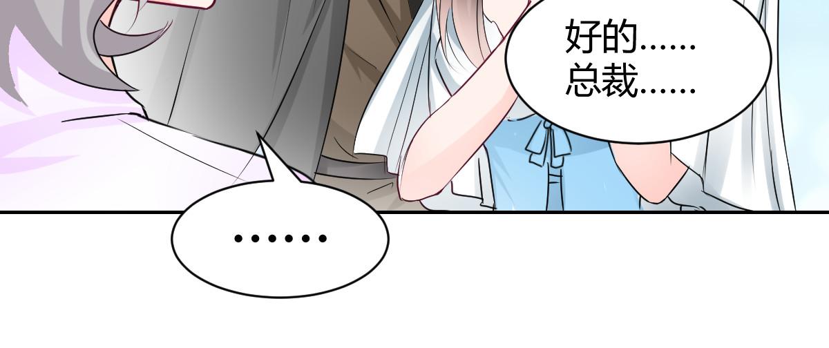《兽王的专宠》第102话 第25页