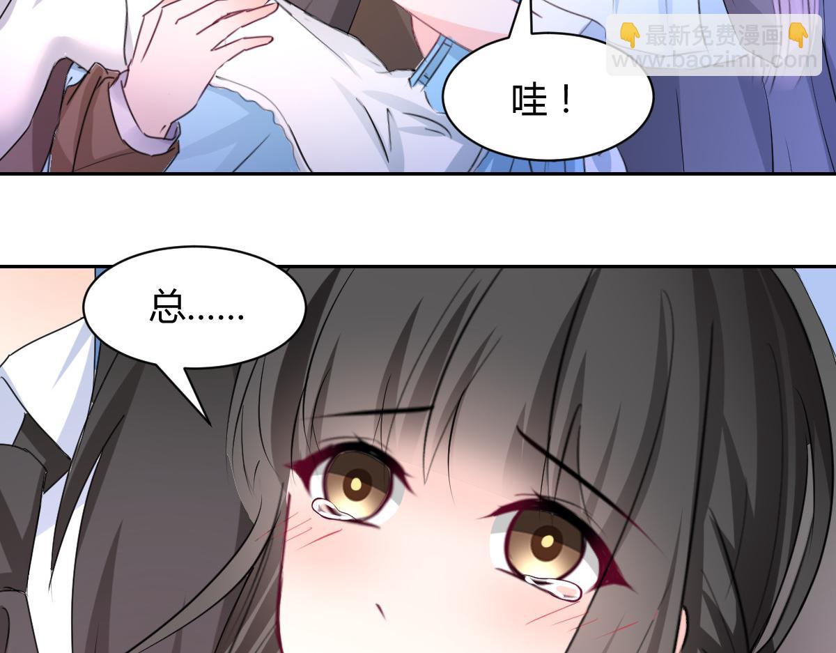《兽王的专宠》第102话 第32页