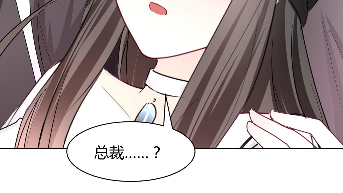 《兽王的专宠》第102话 第33页