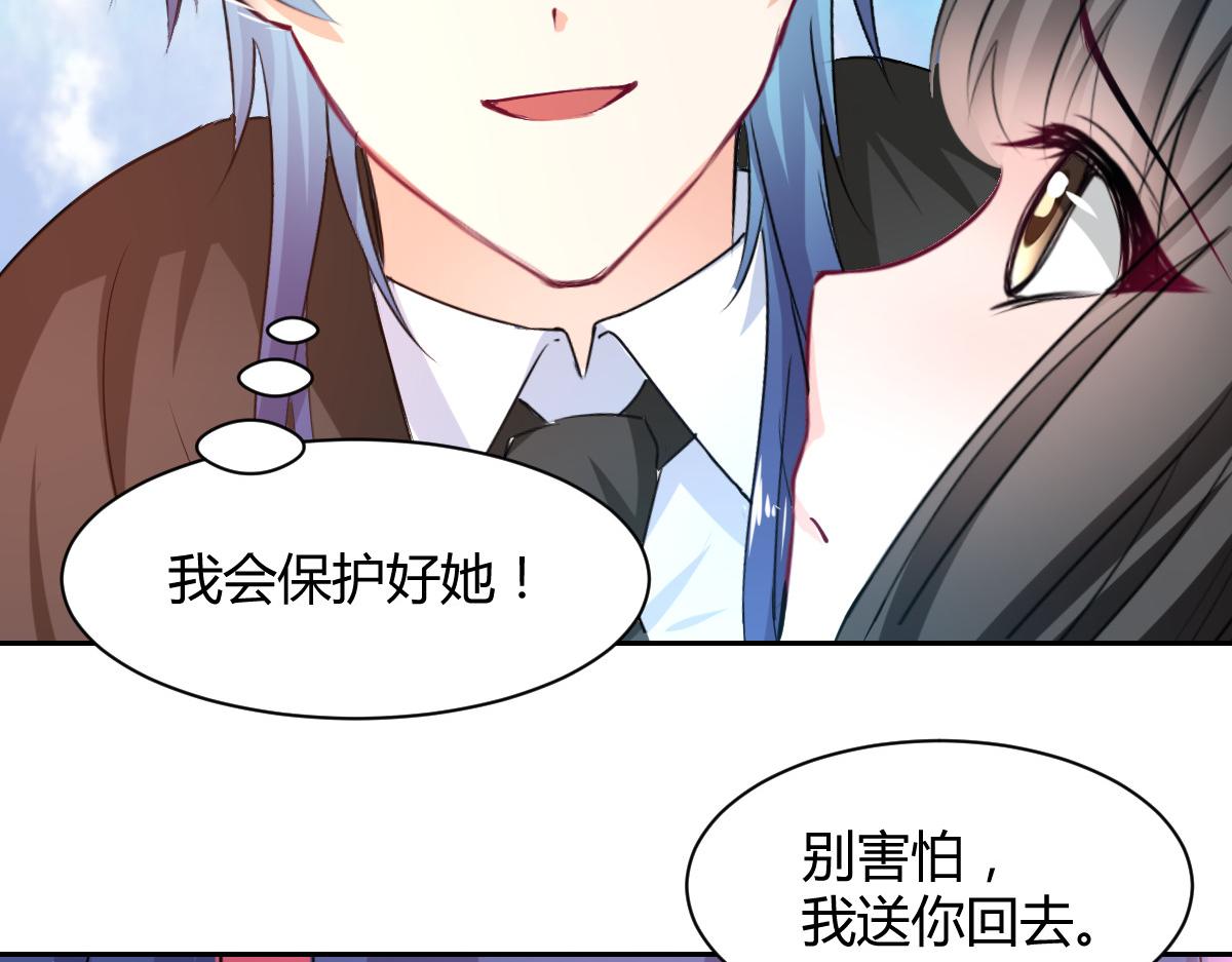 《兽王的专宠》第102话 第35页