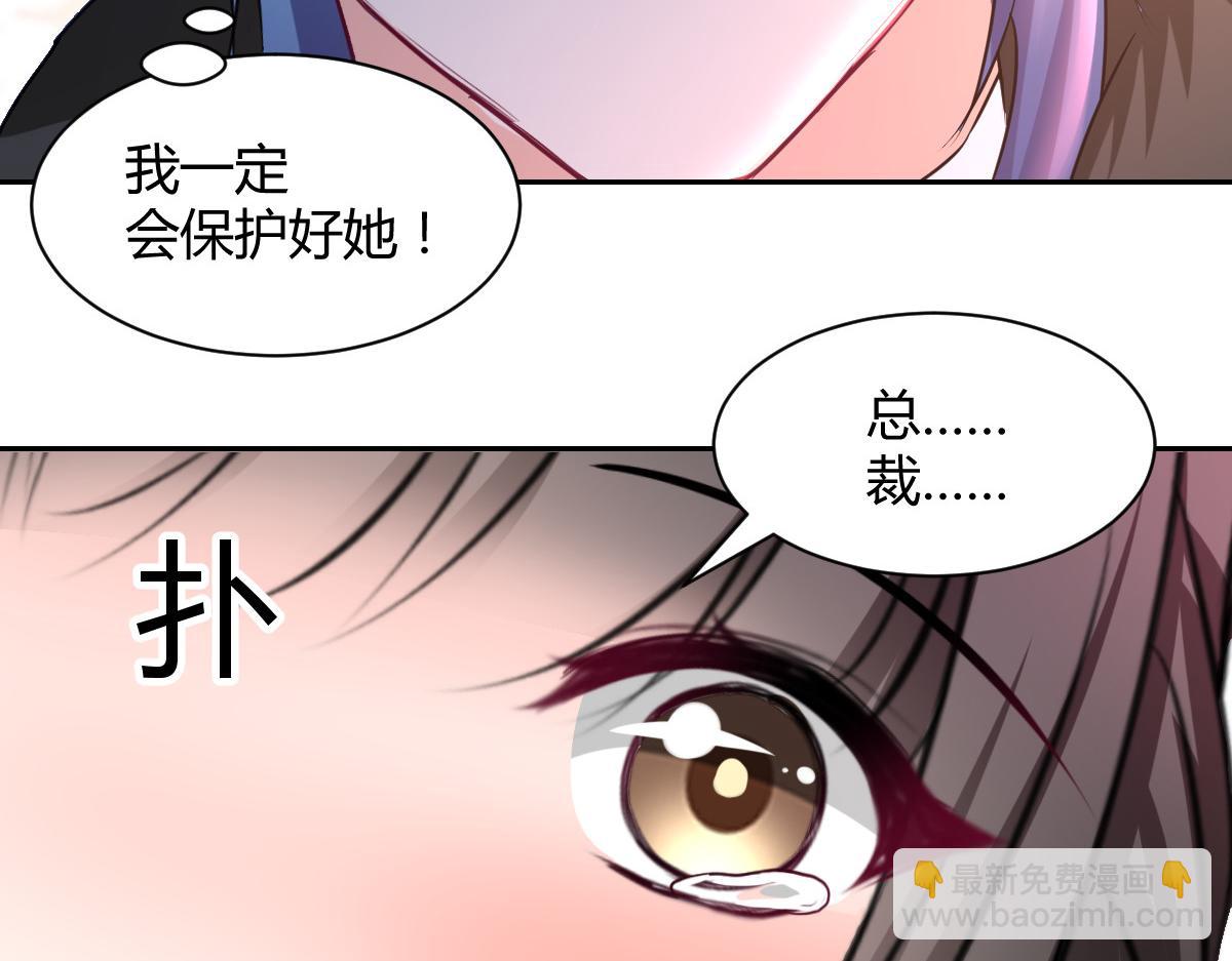 《兽王的专宠》第102话 第37页