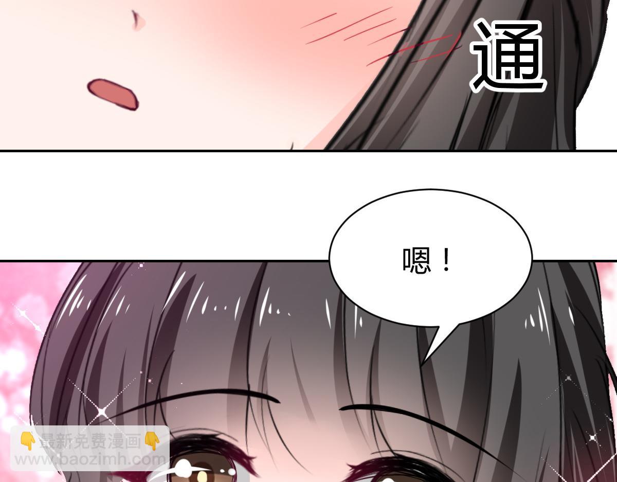 《兽王的专宠》第102话 第38页