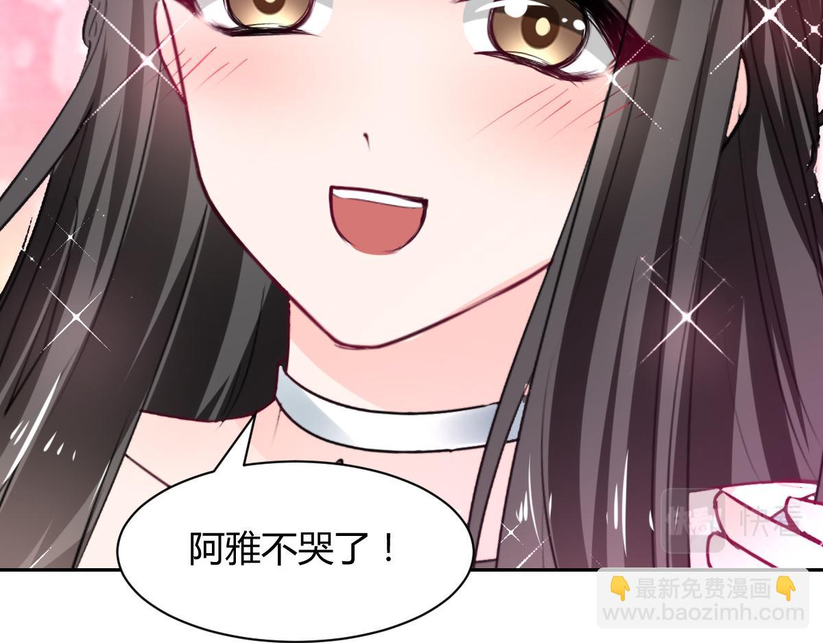 《兽王的专宠》第102话 第39页